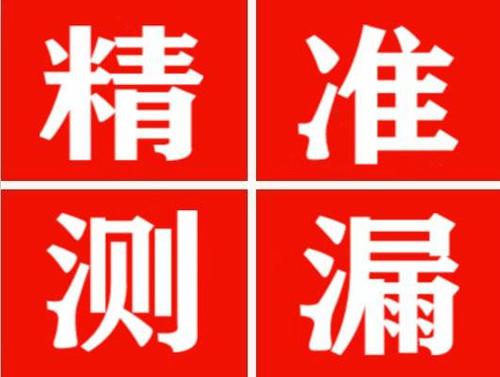 云城精准定位查漏水一次收费多少钱？